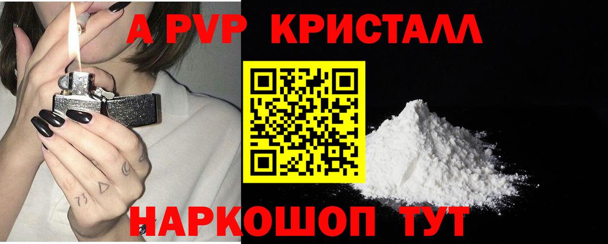 Alpha-PVP СК  А ПВП кристаллы  Краснознаменск  Вход с VPN  Альфа ПВП Соль 