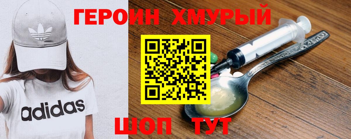 Героин  Вход с VPN  Краснознаменск  Героин VHQ 