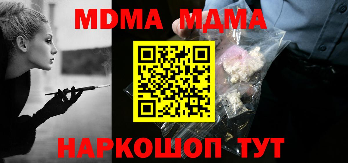 МДМА кристаллы  МДМА кристаллы  МДМА  Краснознаменск  Вход с VPN 